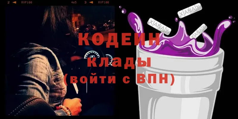 наркотики  Шимановск  hydra ONION  Кодеин Purple Drank 